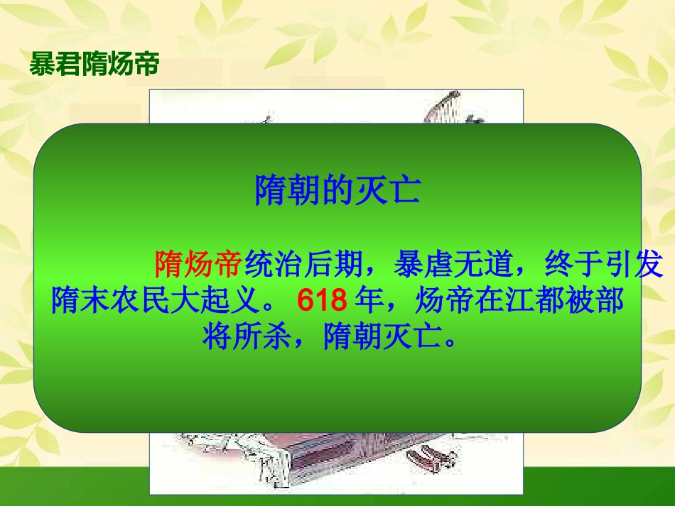 第二课唐太宗与贞观之治_第3页