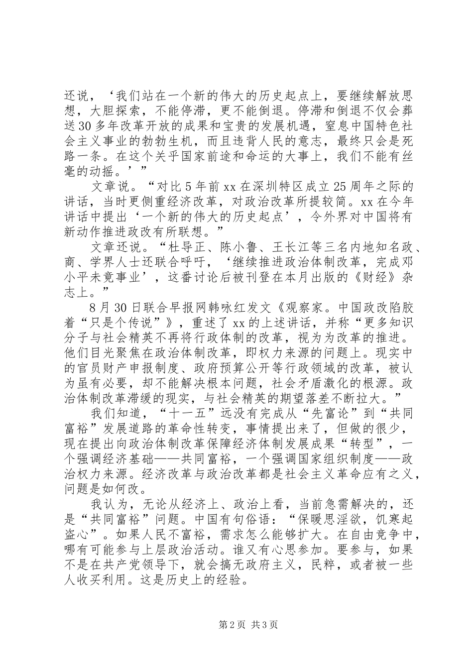 十七届五中全会的一些学习心得体会_第2页