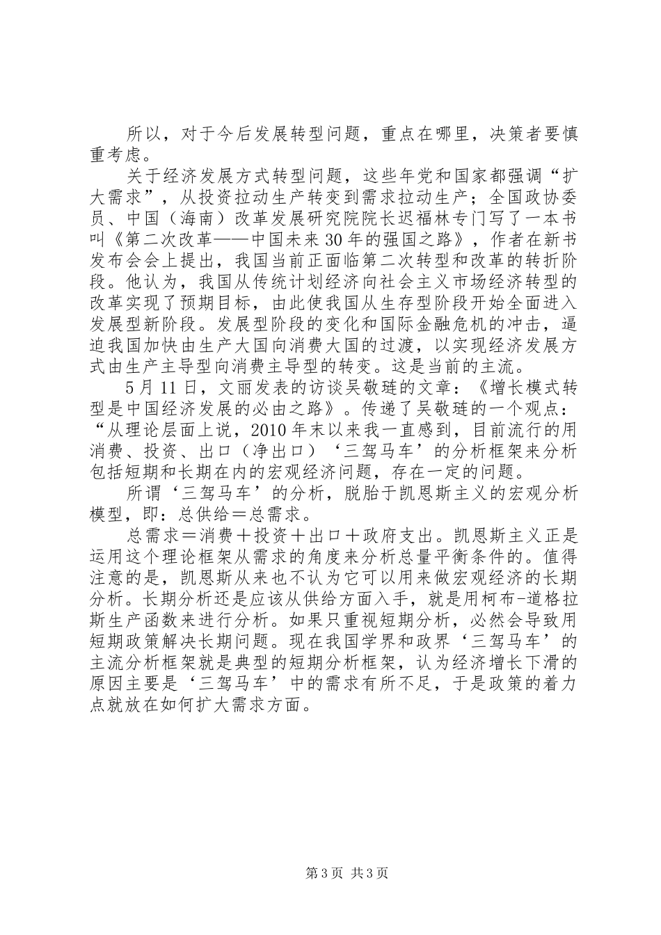 十七届五中全会的一些学习心得体会_第3页
