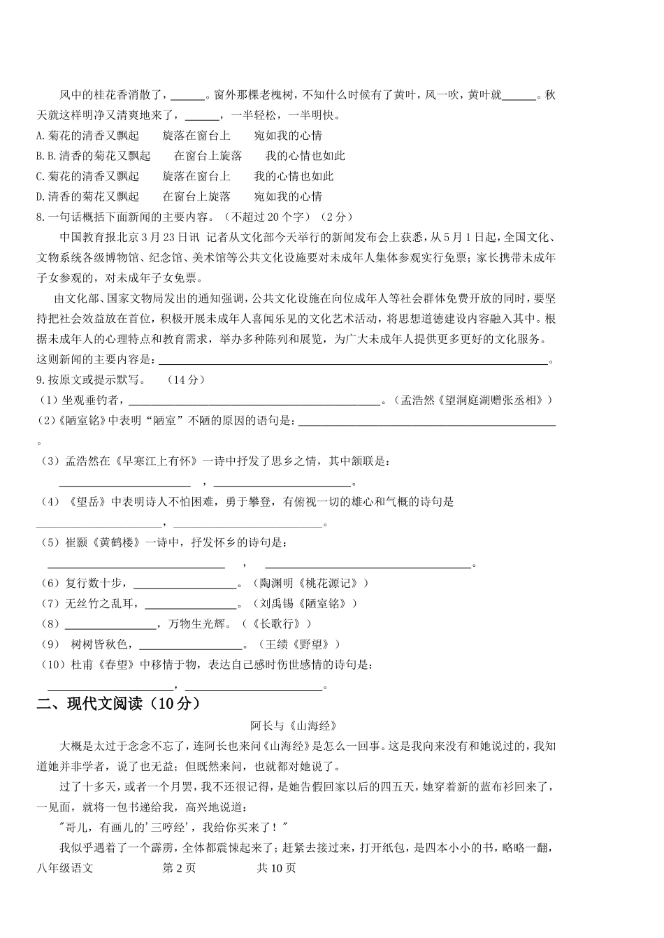 八年级上册语文中期考试试卷_第2页