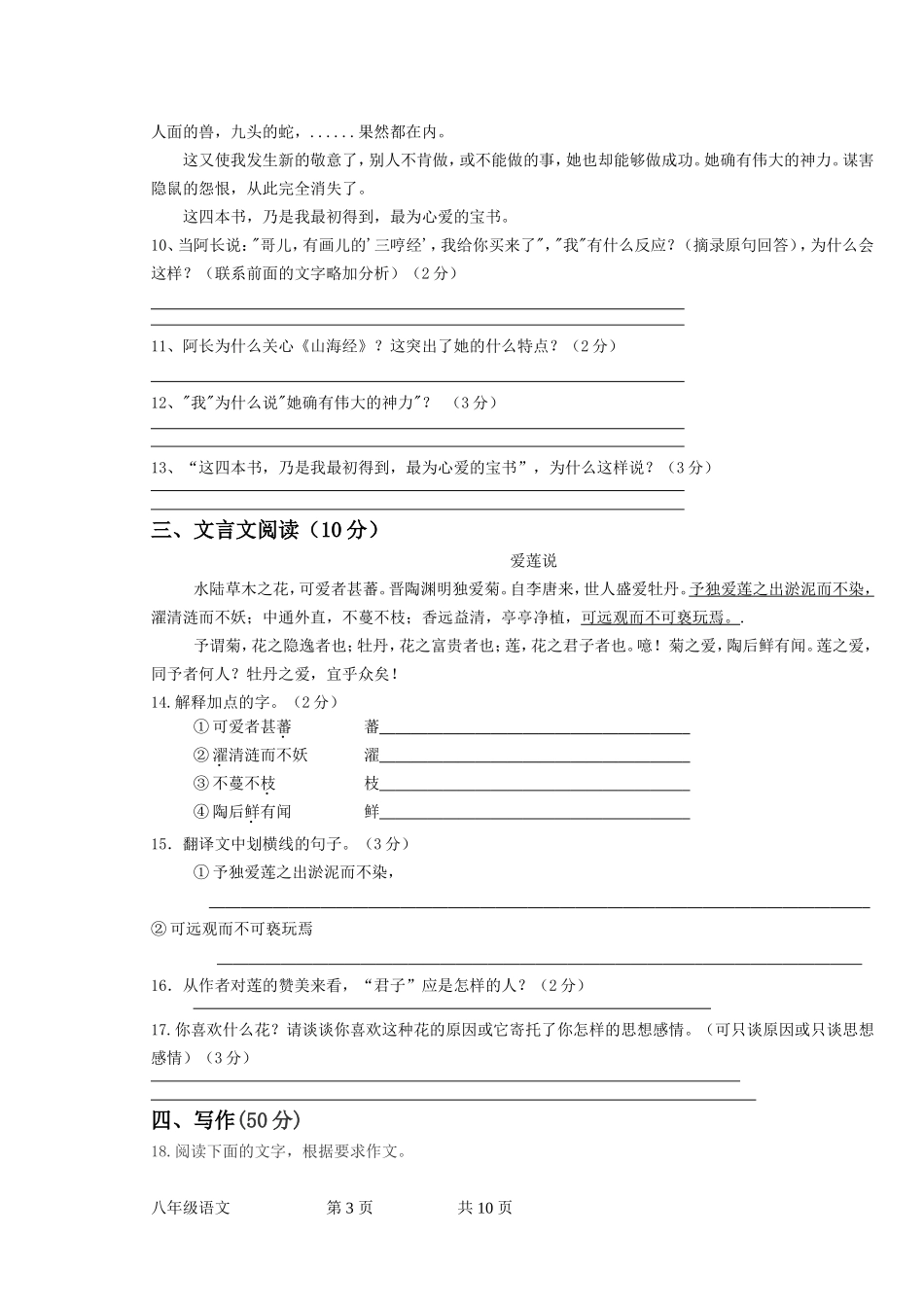 八年级上册语文中期考试试卷_第3页