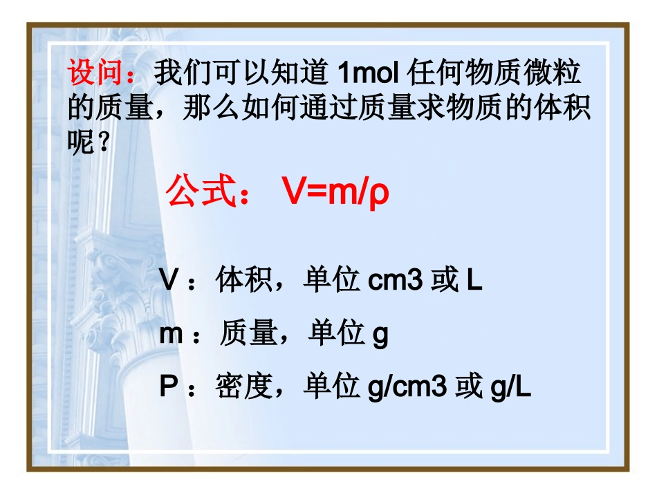 气体摩尔体积1_第3页