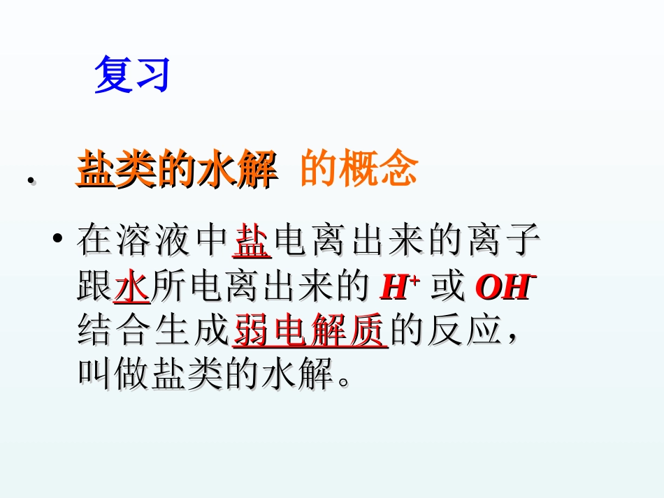 专题3第三单元第3课时盐类水解的应用课件_第2页