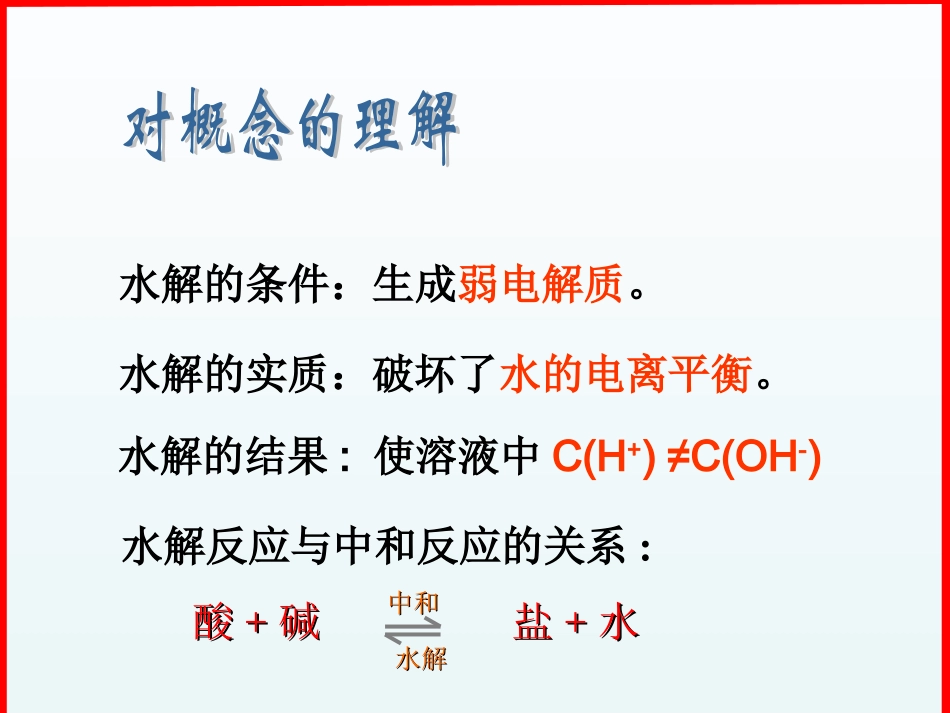 专题3第三单元第3课时盐类水解的应用课件_第3页