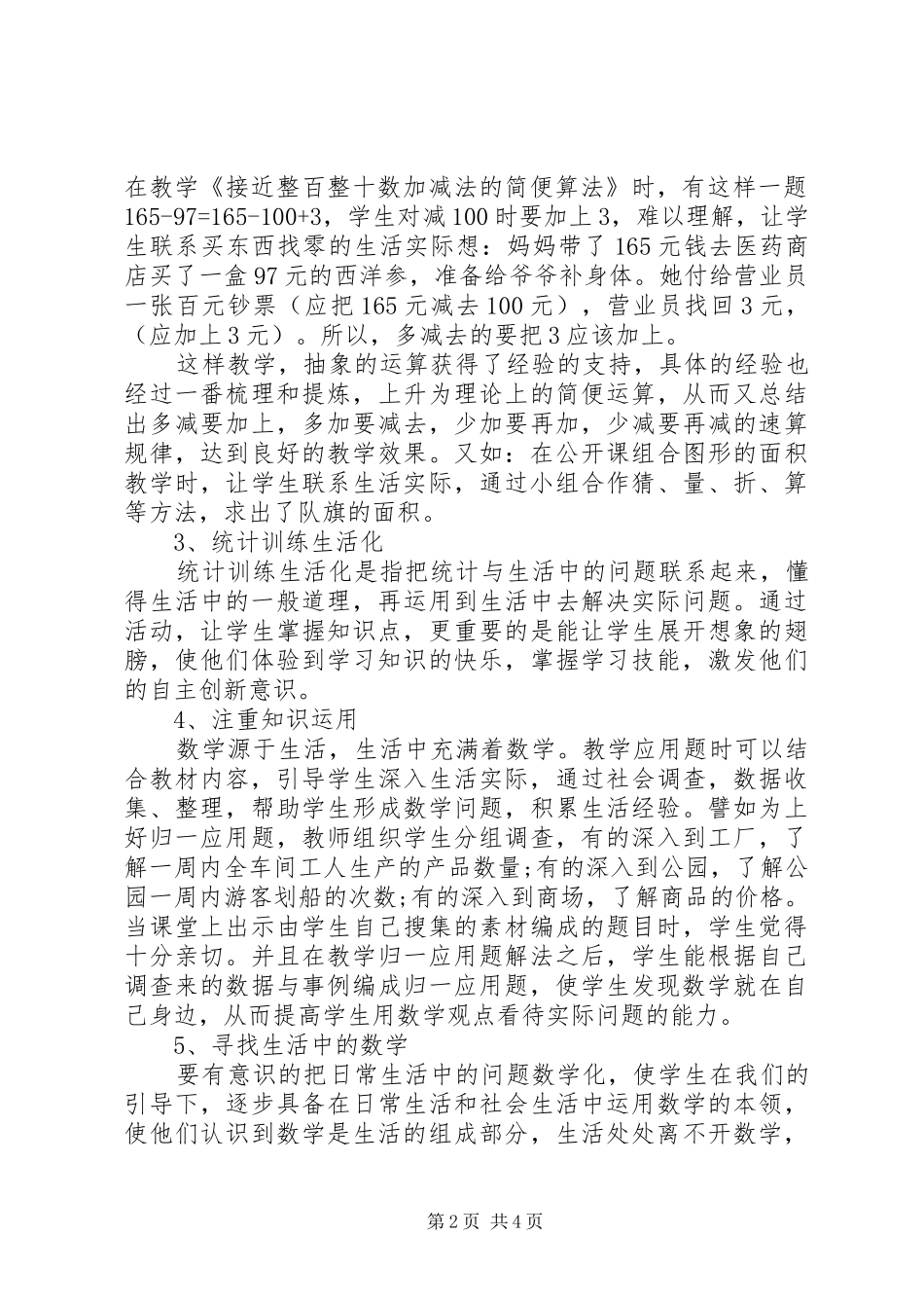 《培养小学生数学应用意识的策略》学习心得_第2页