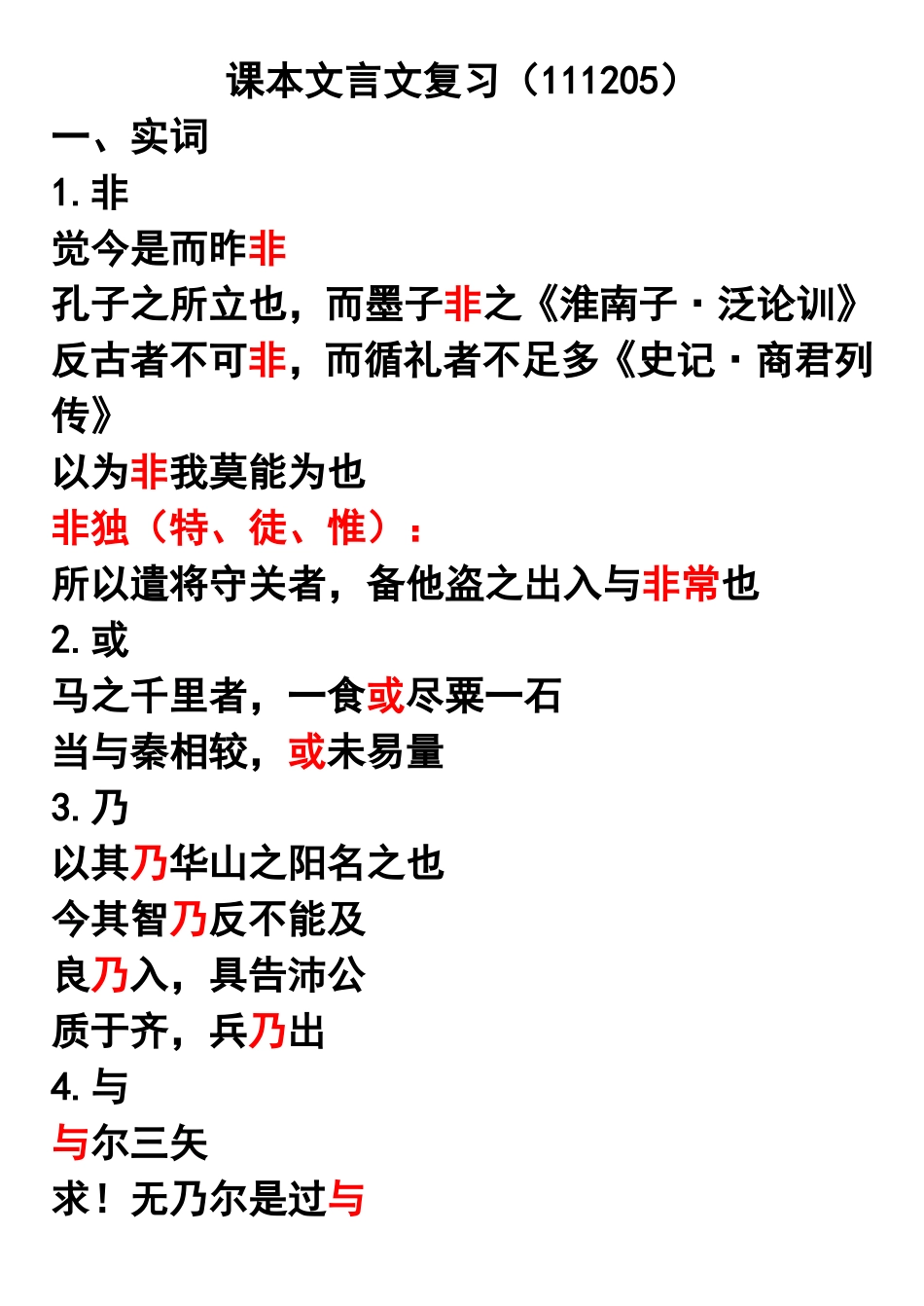 课本文言文复习_第1页