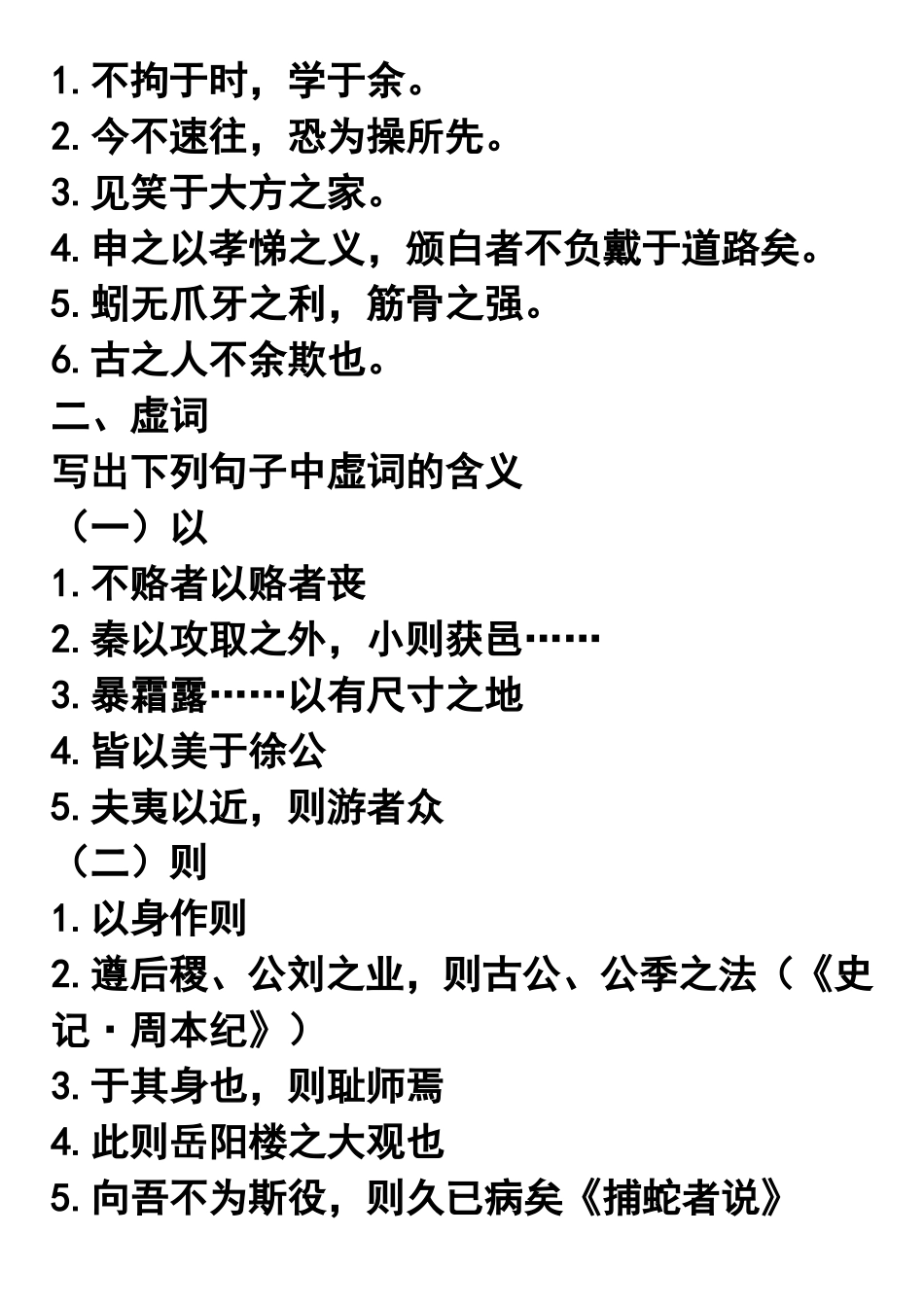 课本文言文复习_第3页