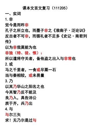 课本文言文复习