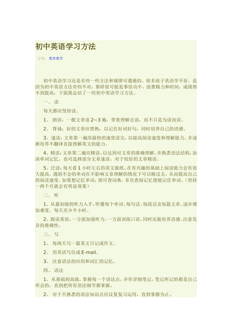 初中英语学习方法_第1页