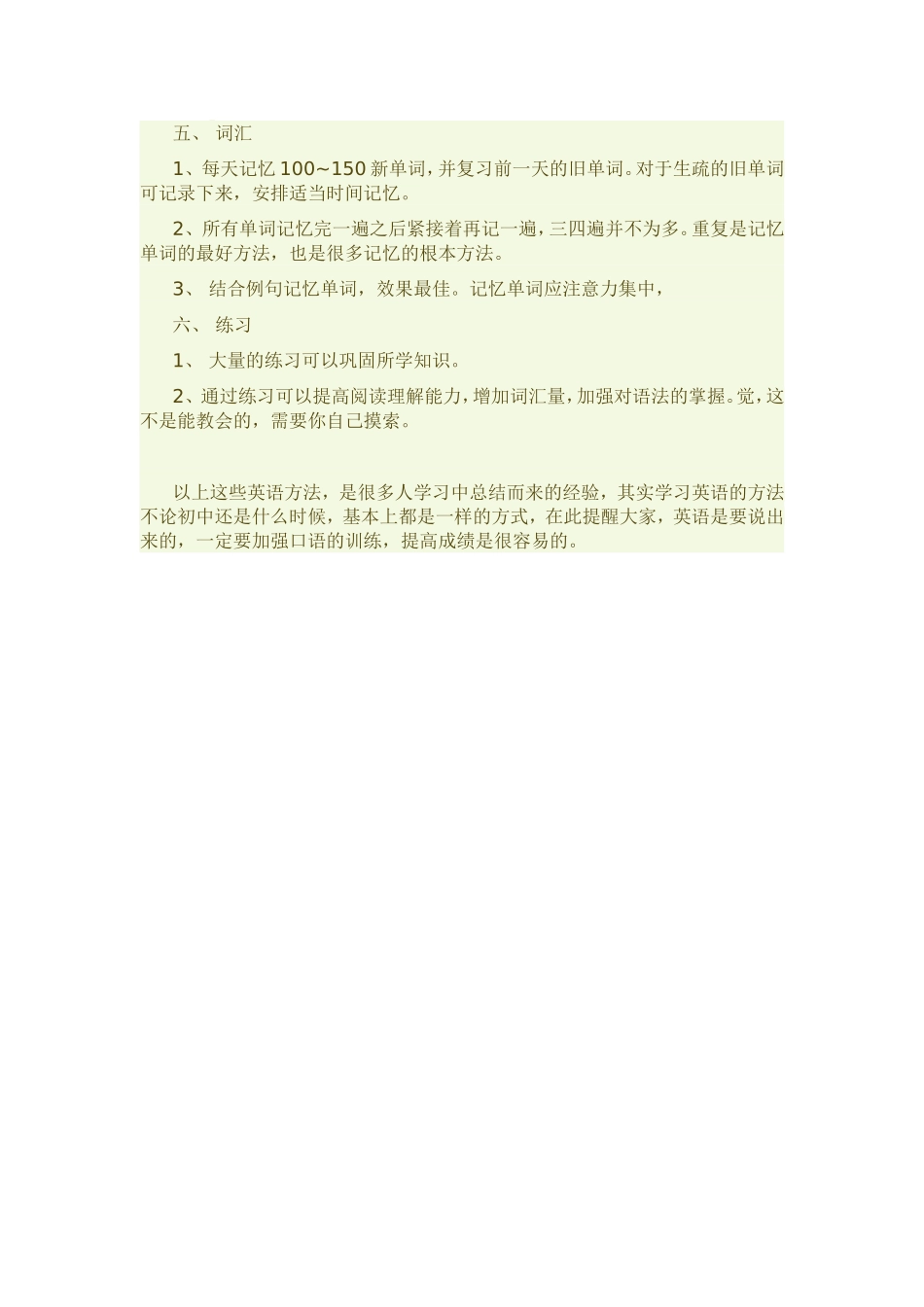 初中英语学习方法_第2页