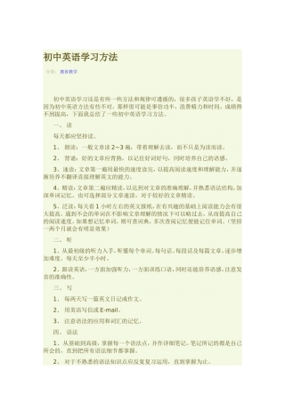 初中英语学习方法