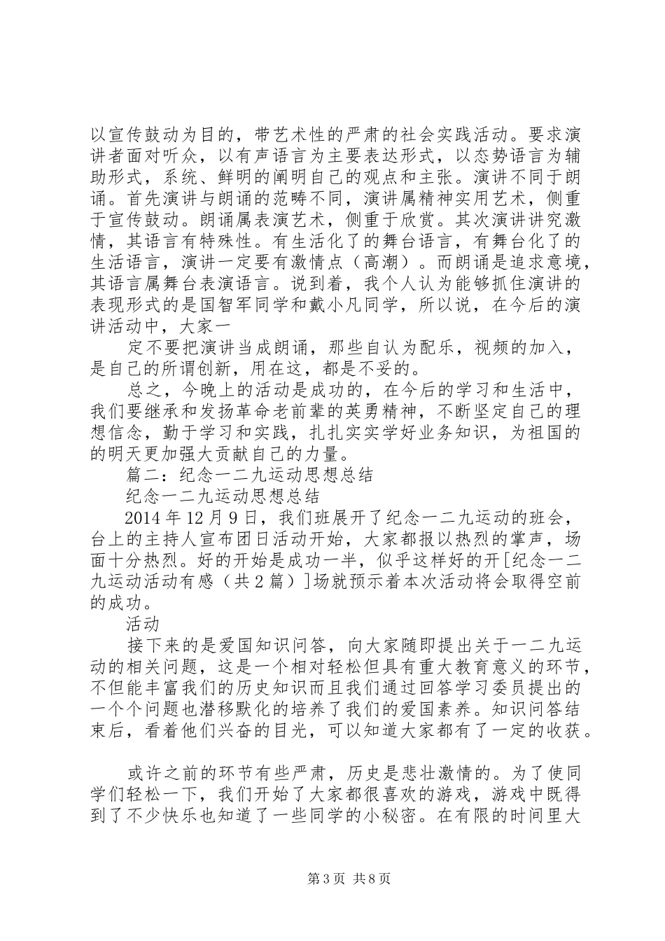 纪念一二九运动活动有感_第3页