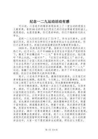 纪念一二九运动活动有感