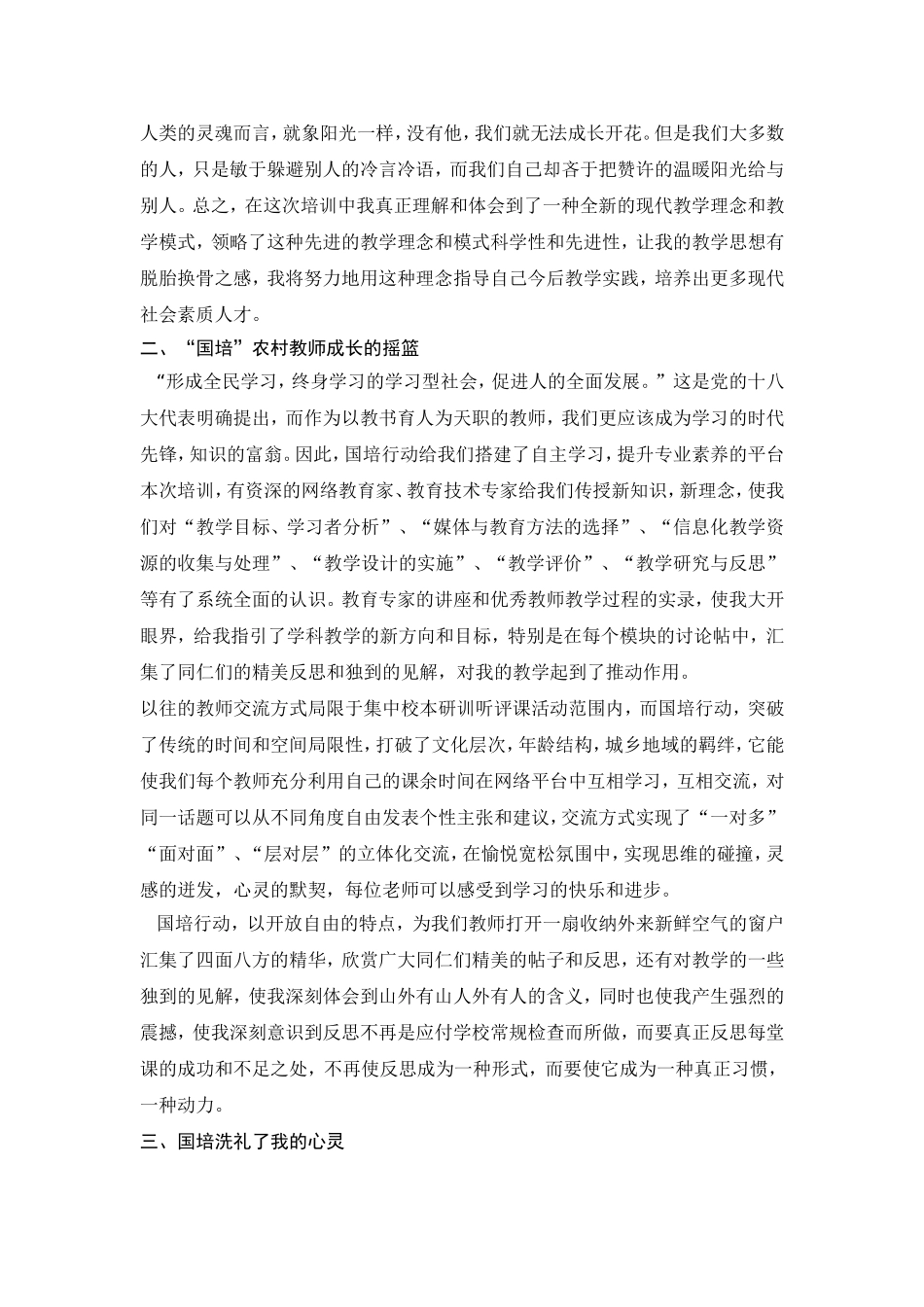 国培学习心得 (2)_第2页