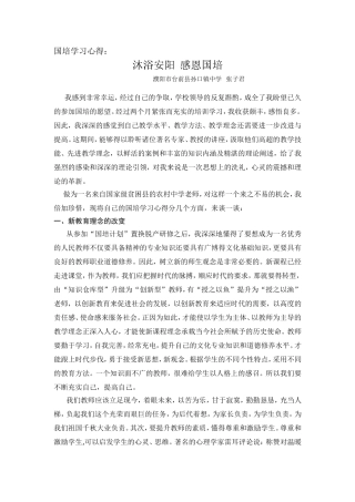 国培学习心得 (2)