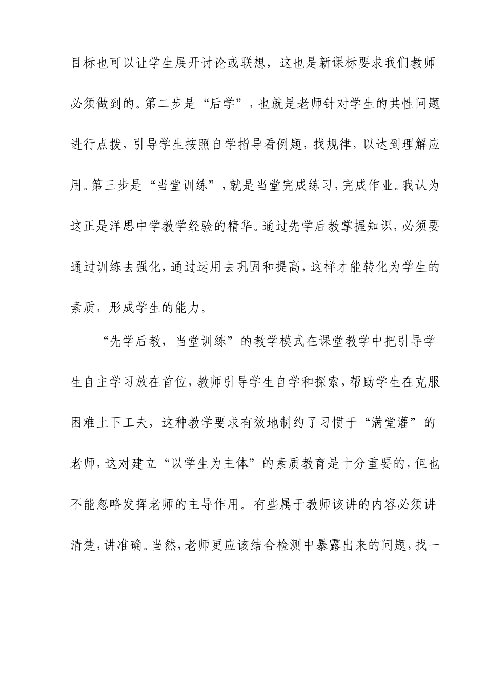 学习“先学后教-当堂训练”的课堂教学模式的心得体会_第2页