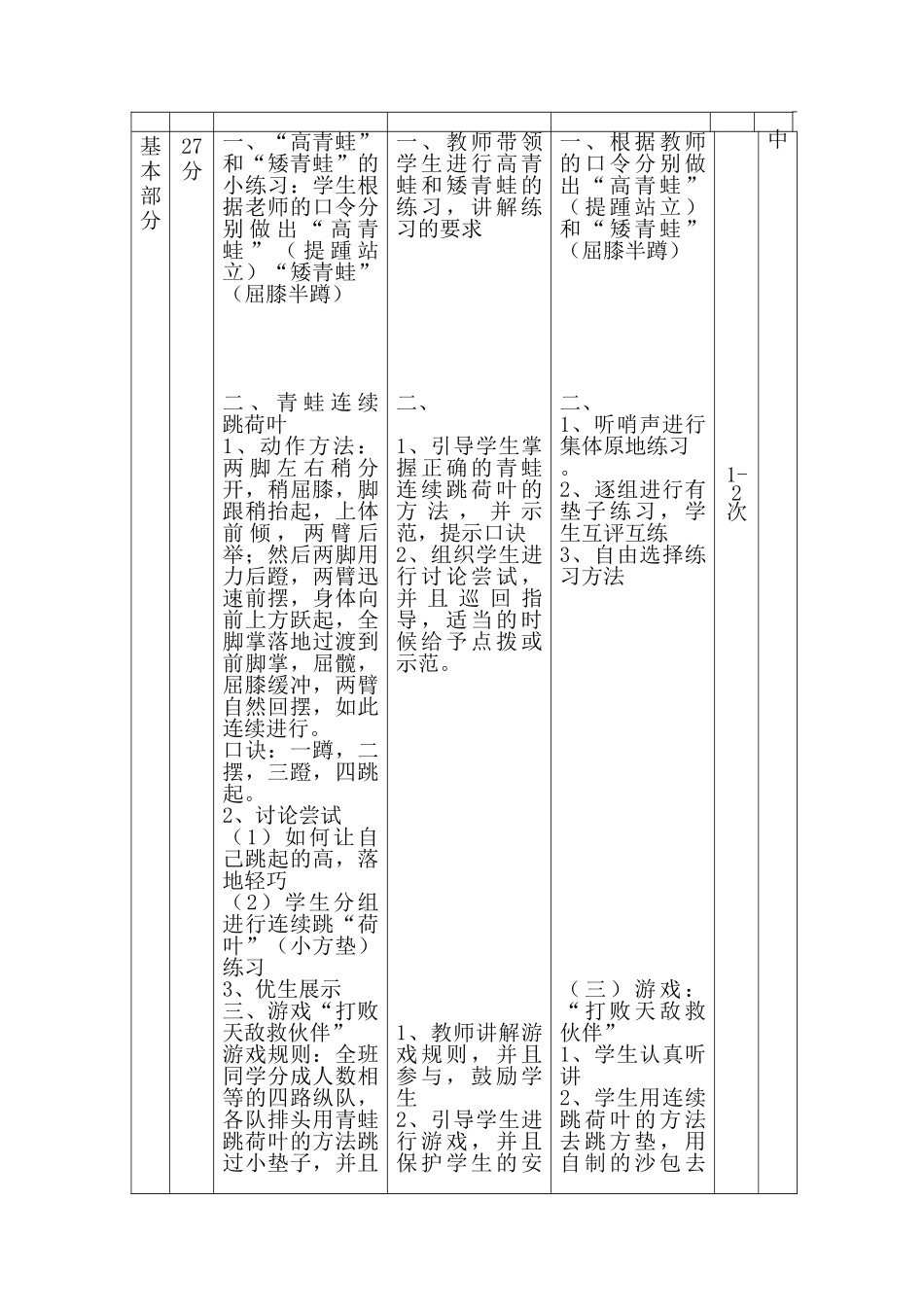 青蛙跳荷叶教学设计_第3页