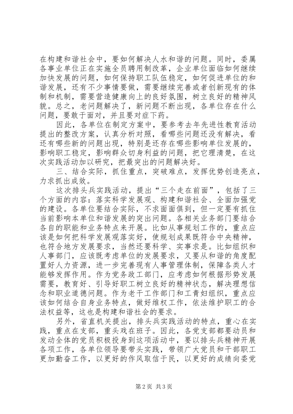 争当排头兵心得体会_第2页