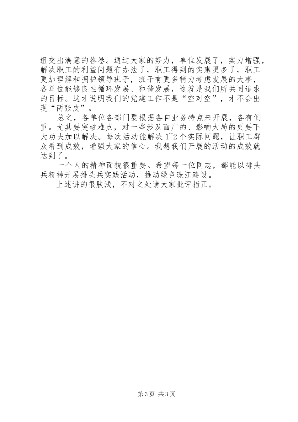争当排头兵心得体会_第3页