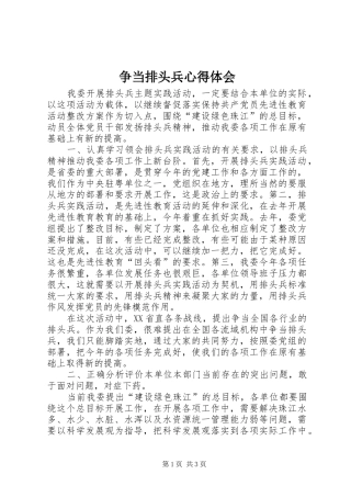 争当排头兵心得体会