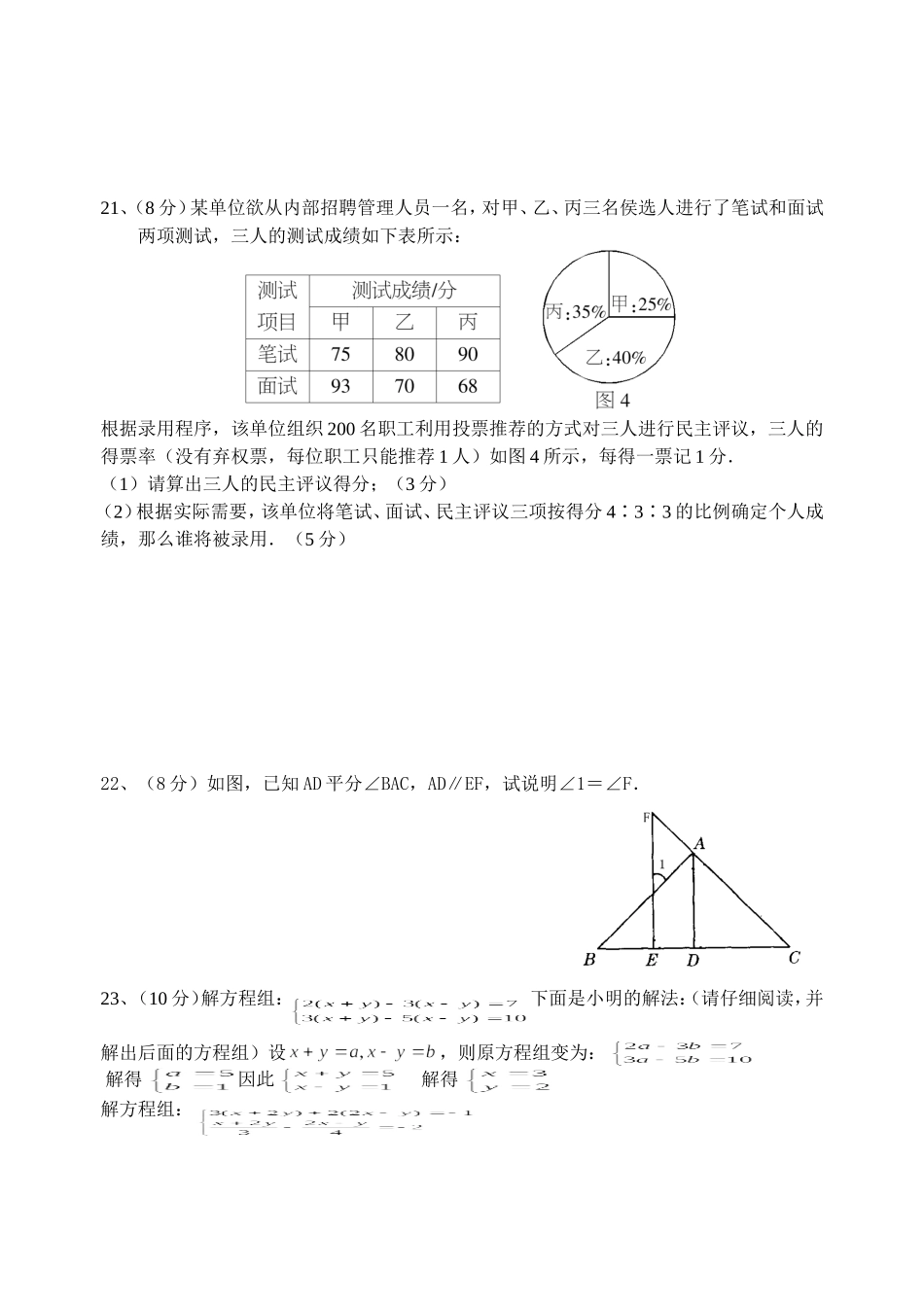 岳阳市六中七年级（下）期末数学试题(1)_第3页
