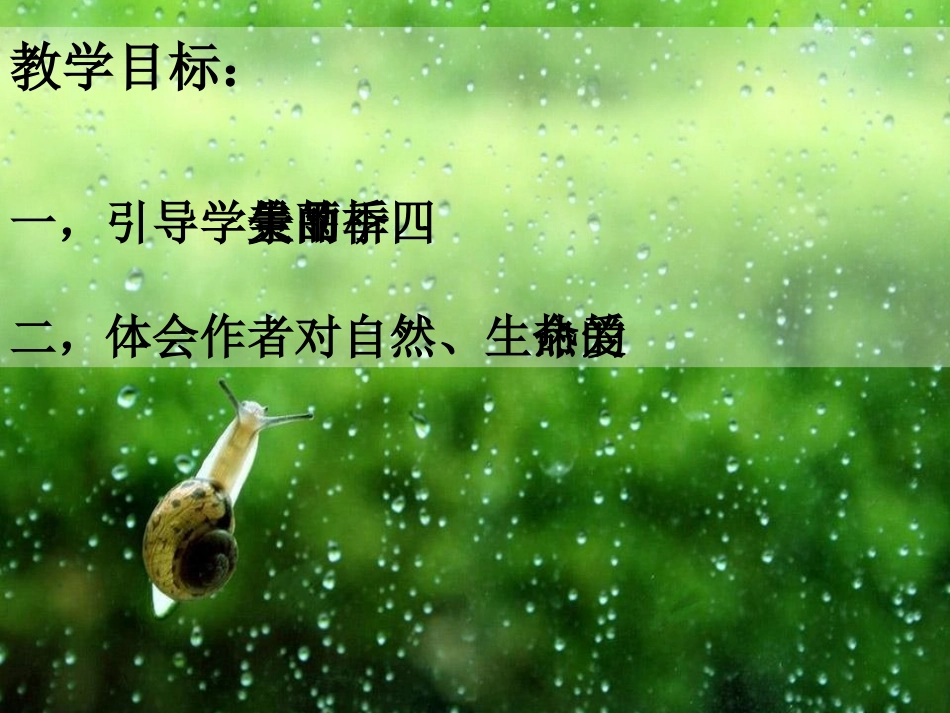 雨的四季[1]_第2页