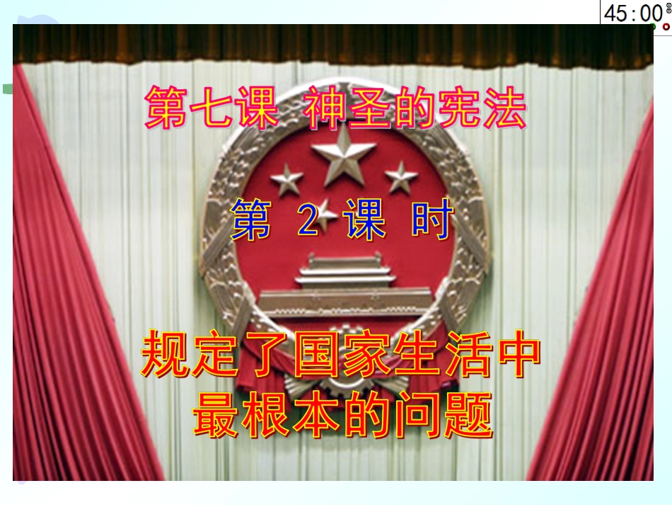 带有计时器的PPT_第1页