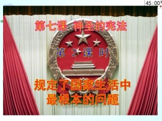 带有计时器的PPT