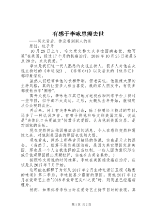 有感于李咏患癌去世