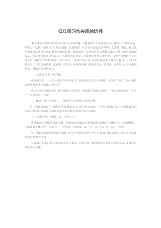 低年级习作兴趣的培养