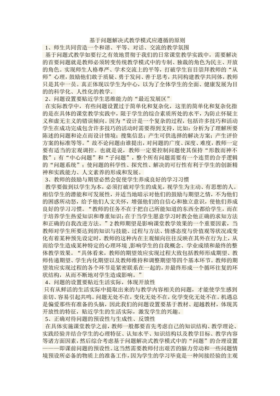 基于问题解决式教学模式应遵循的原则_第1页