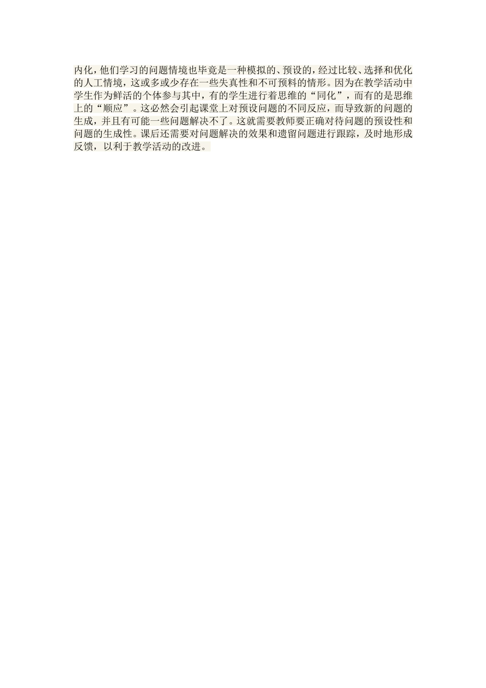 基于问题解决式教学模式应遵循的原则_第2页