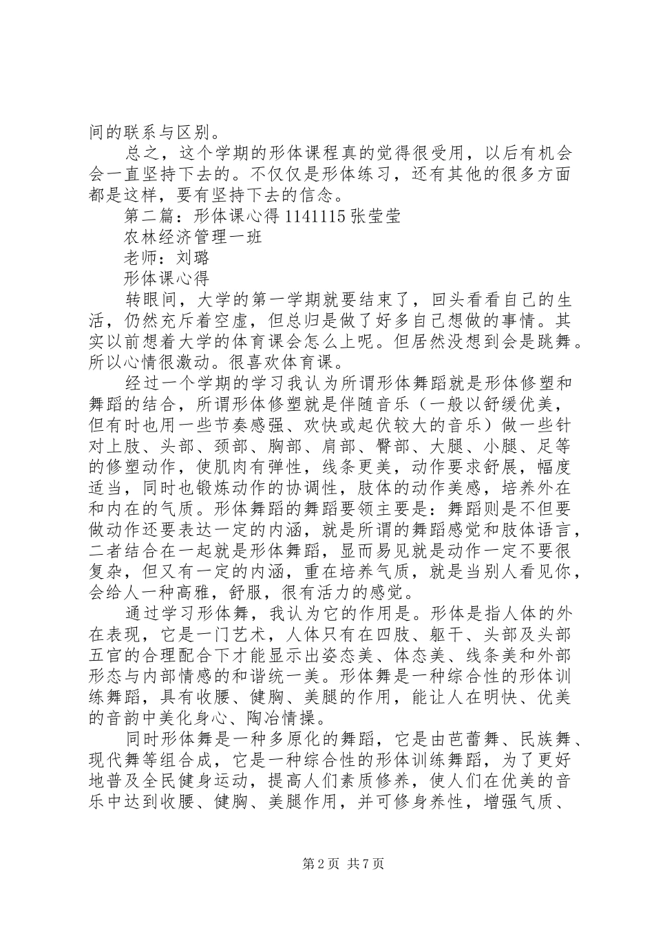 上形体课的心得_第2页