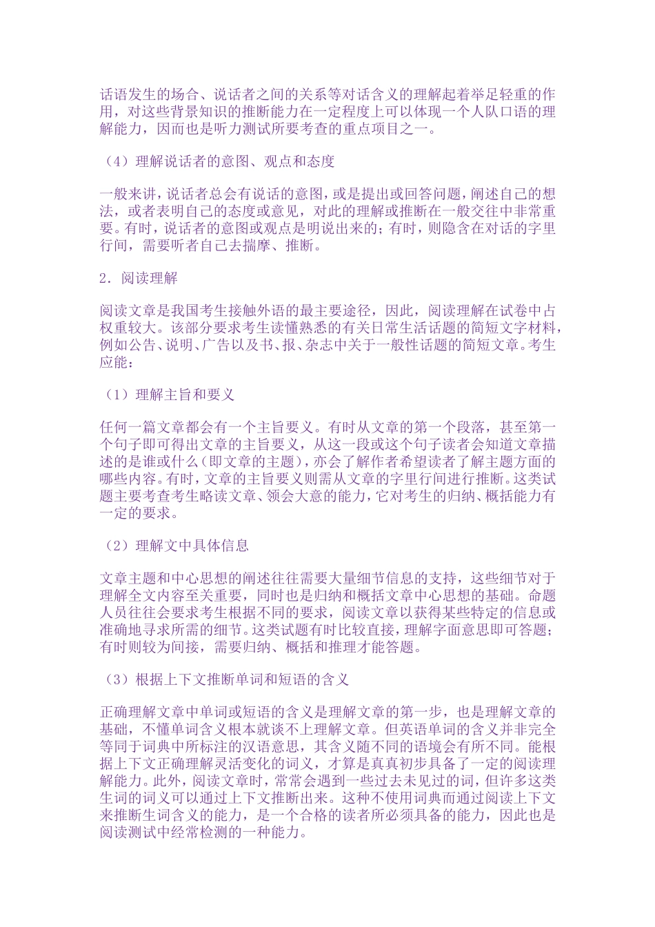 2015年高考考试说明_第2页