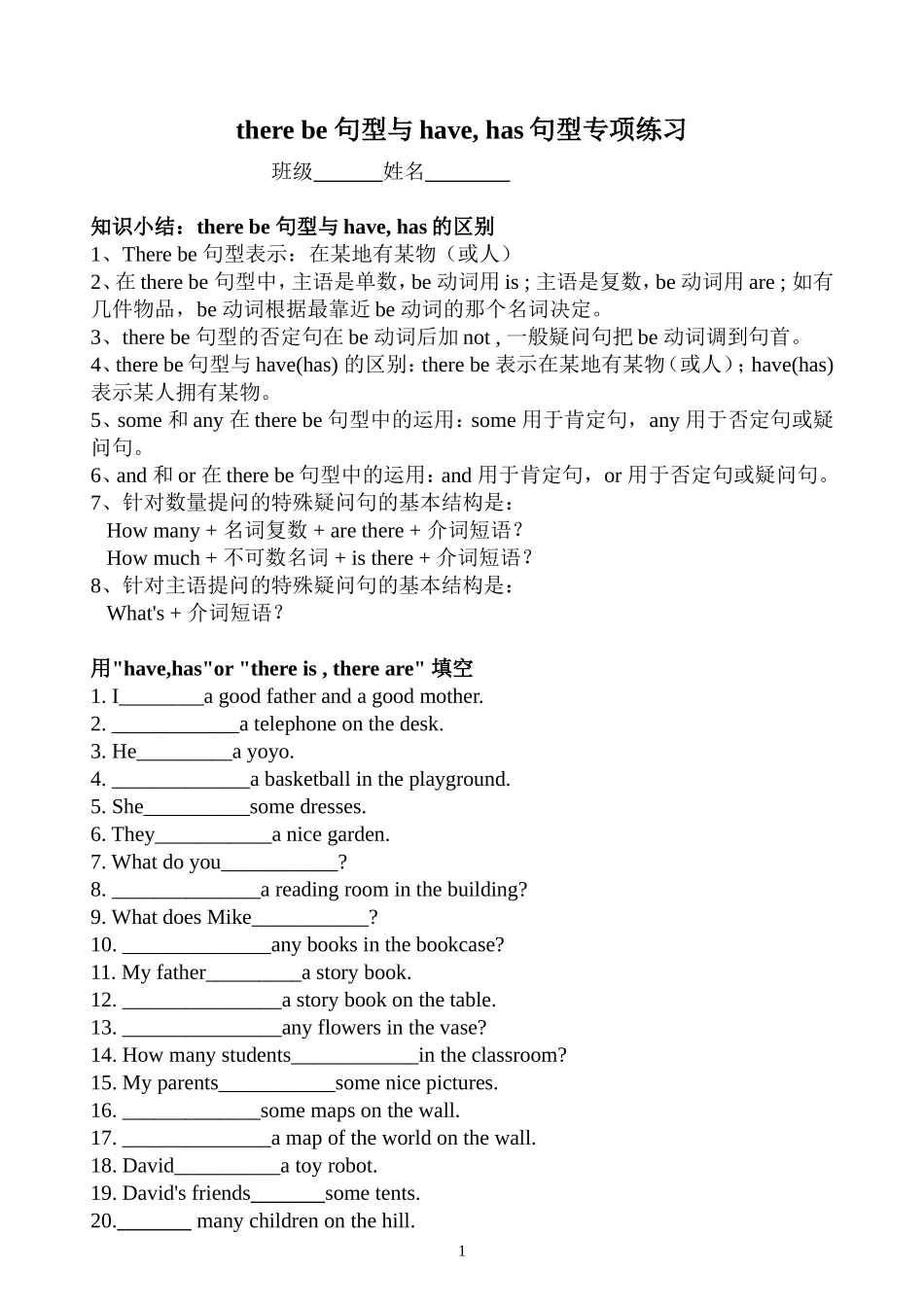 Therebe句型与have,has(修改版，打印）_第1页