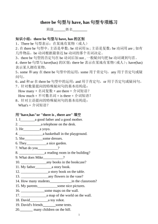 Therebe句型与have,has(修改版，打印）