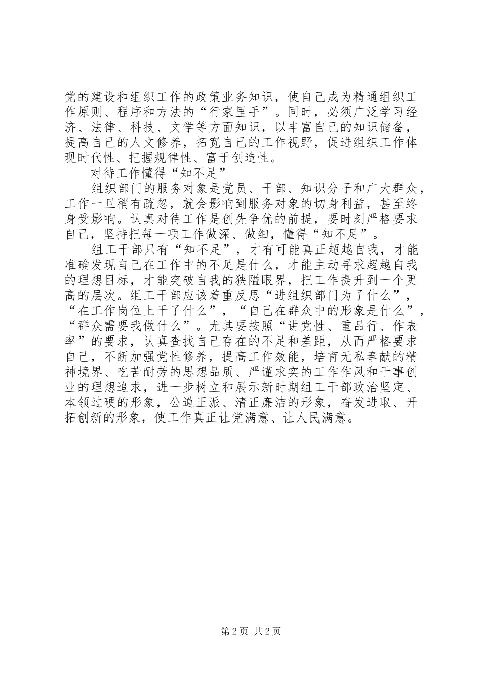 组工干部关于创先争优学习心得体会_第2页
