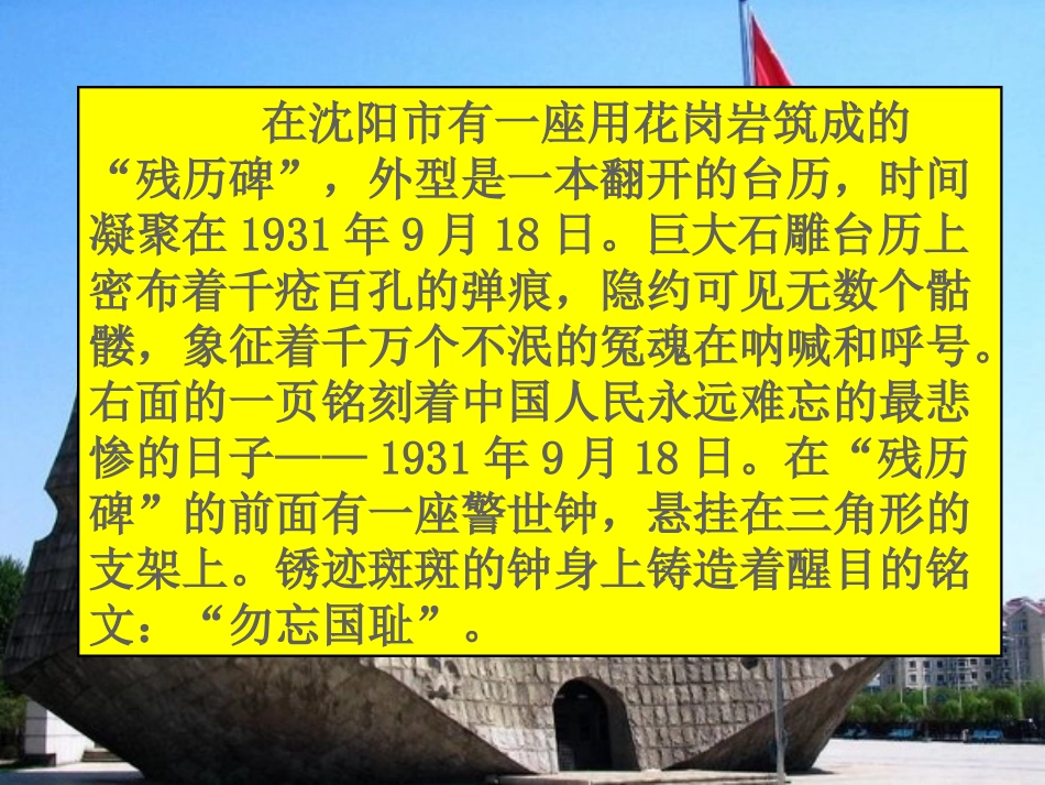 十五课九一八事变和抗日救亡运动_第2页