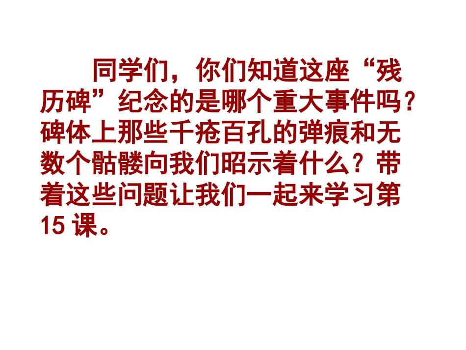 十五课九一八事变和抗日救亡运动_第3页