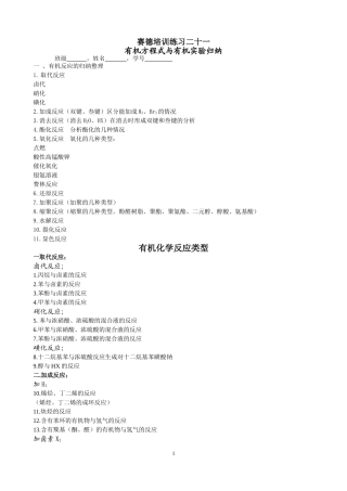 有机化学反应类型