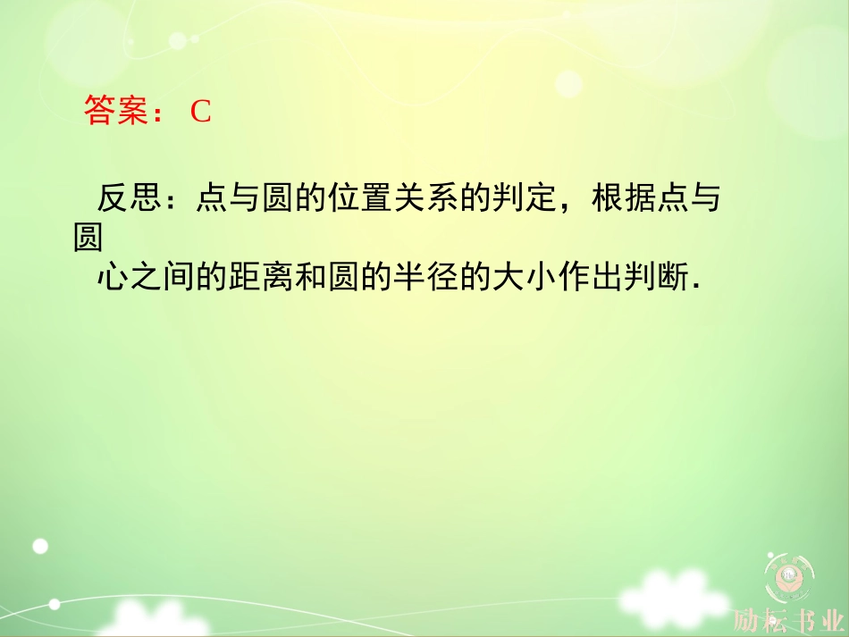 期末复习三　圆的基本性质_第2页
