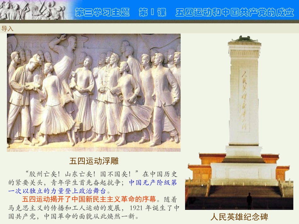 第9课　五四运动和中国共产党的成立_第2页