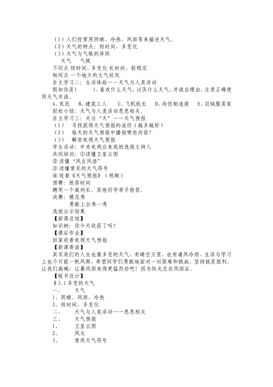 七年级地理上册第三章多变的天气_第2页