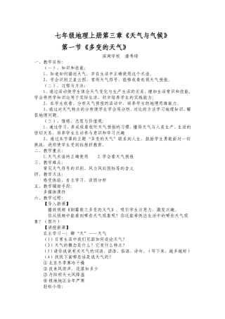 七年级地理上册第三章多变的天气