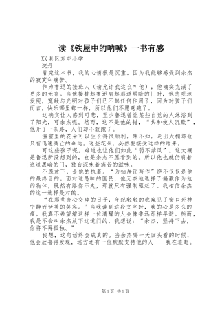 读《铁屋中的呐喊》一书有感