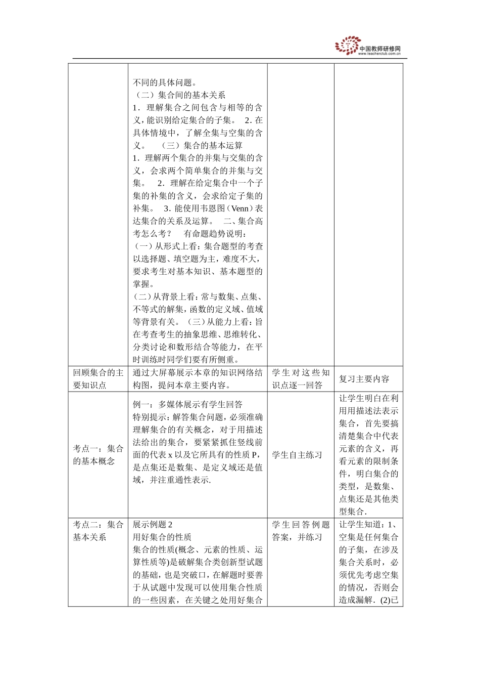 集合的概念及基本运算教学设计_第2页