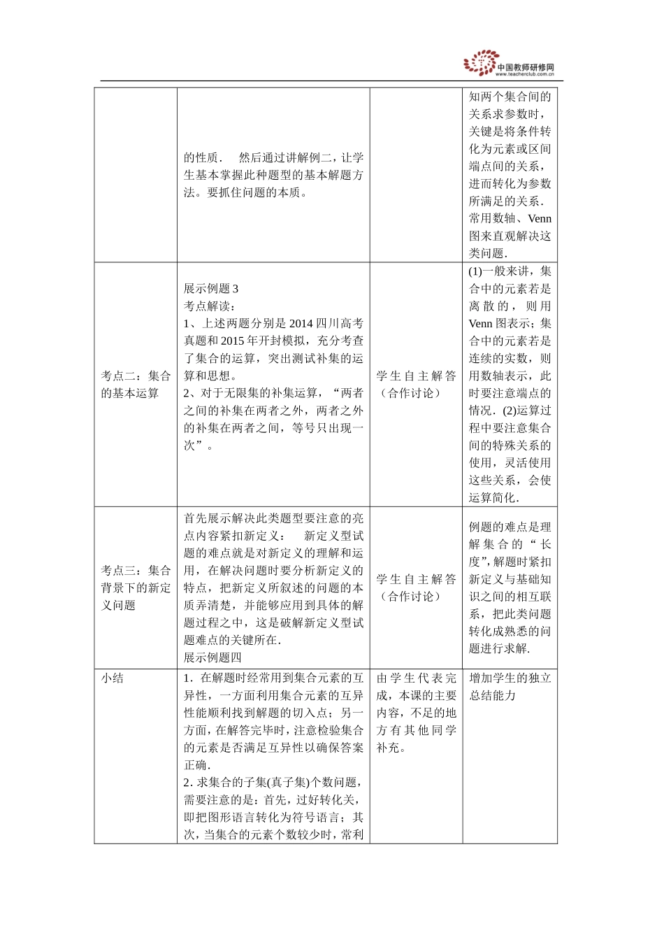 集合的概念及基本运算教学设计_第3页