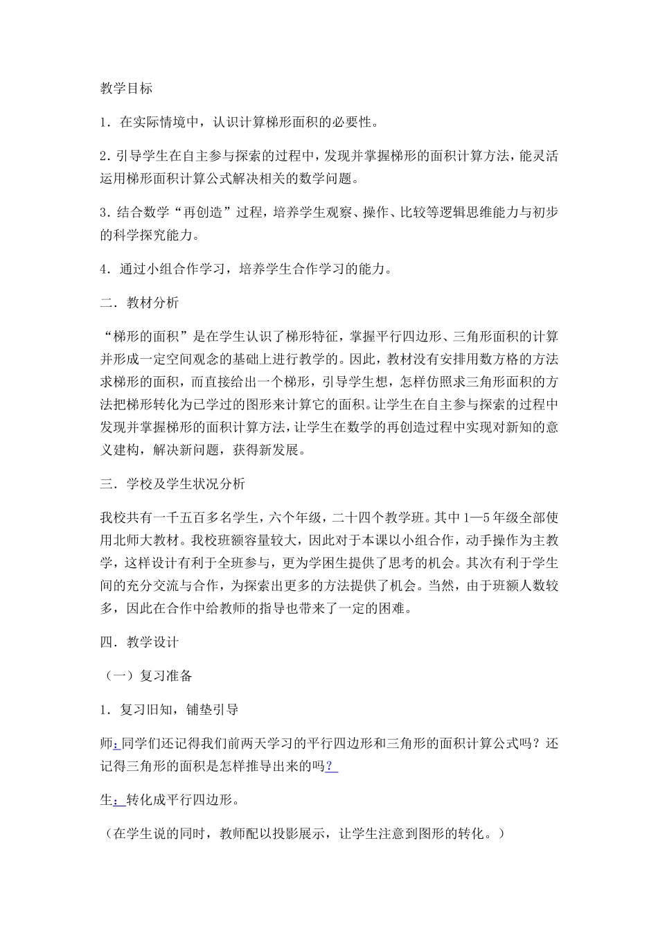 五年级上册梯形面积_第1页