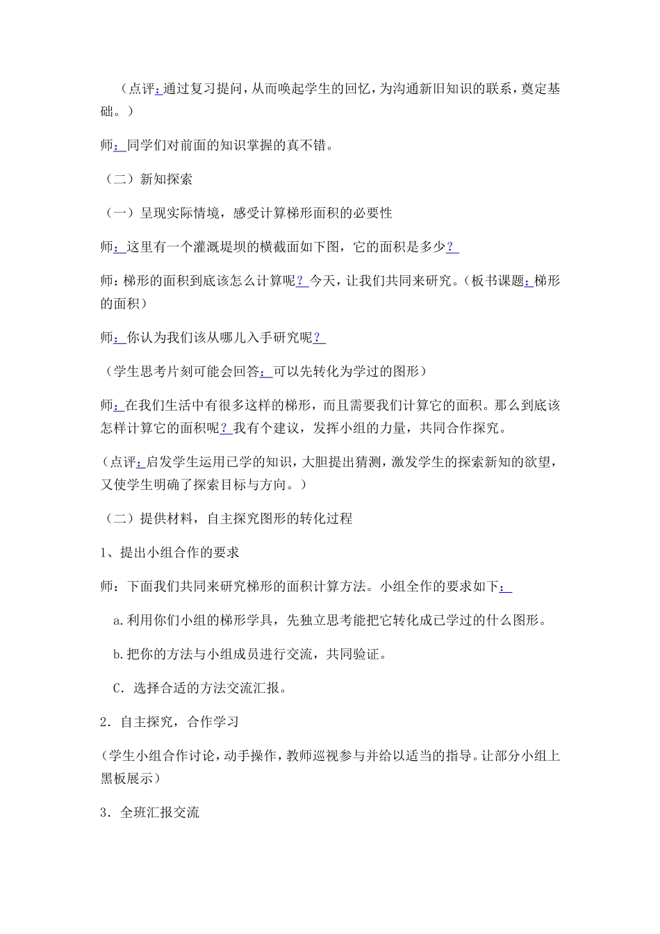 五年级上册梯形面积_第2页