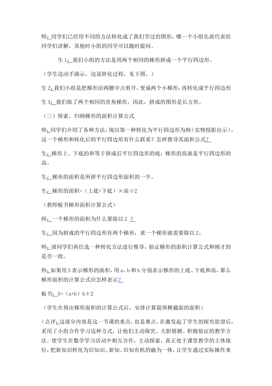 五年级上册梯形面积_第3页